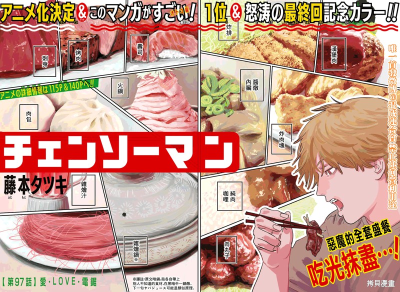 电锯人第97话图