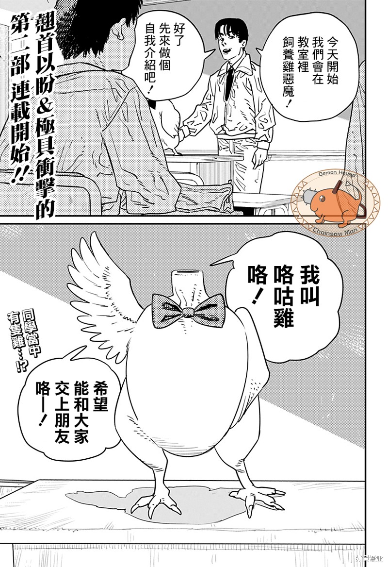 电锯人第98话图