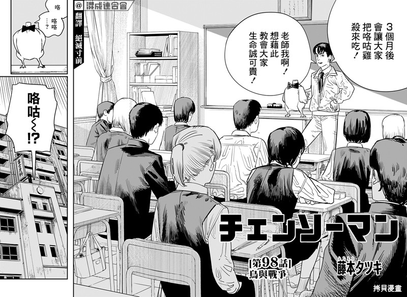 电锯人第98话图