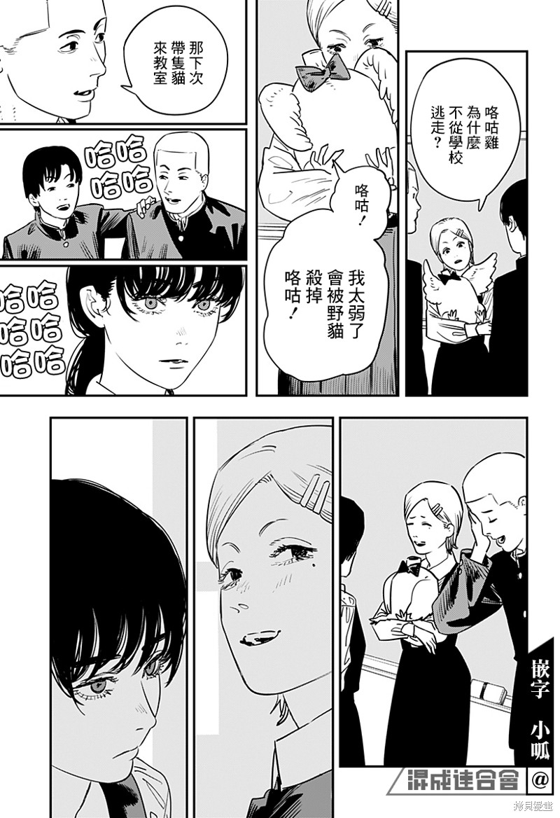 电锯人第98话图