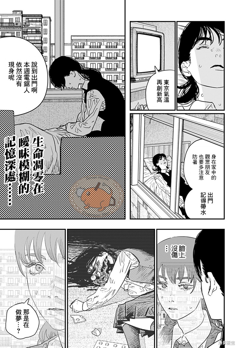 电锯人第99话图