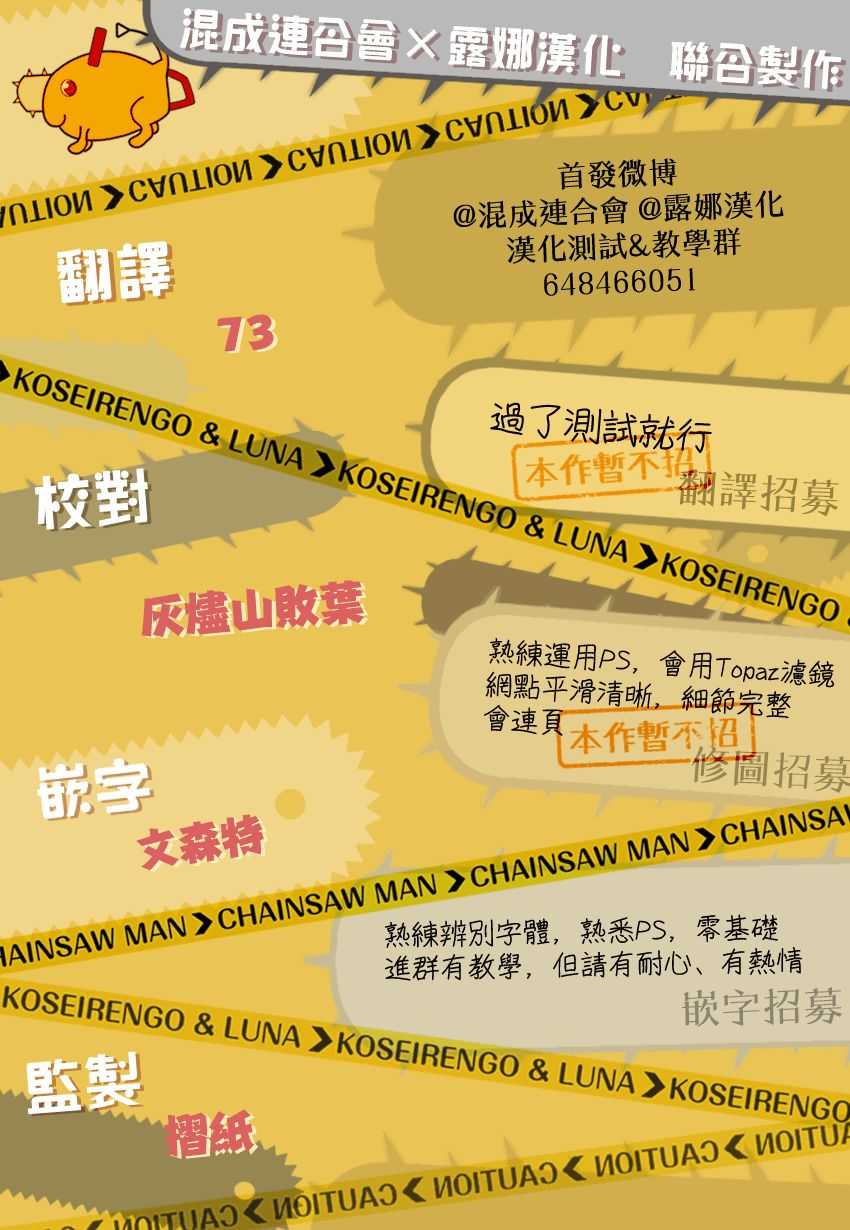 电锯人第fl_02话附录图