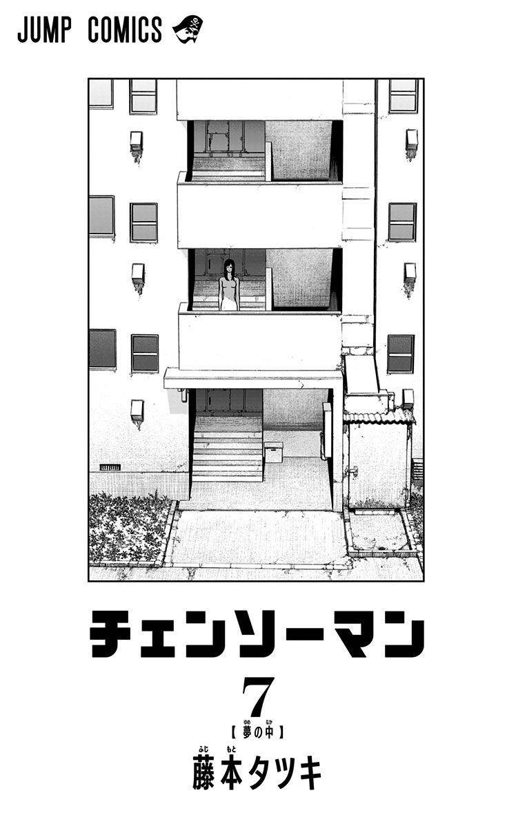 电锯人第fl_07话附录图