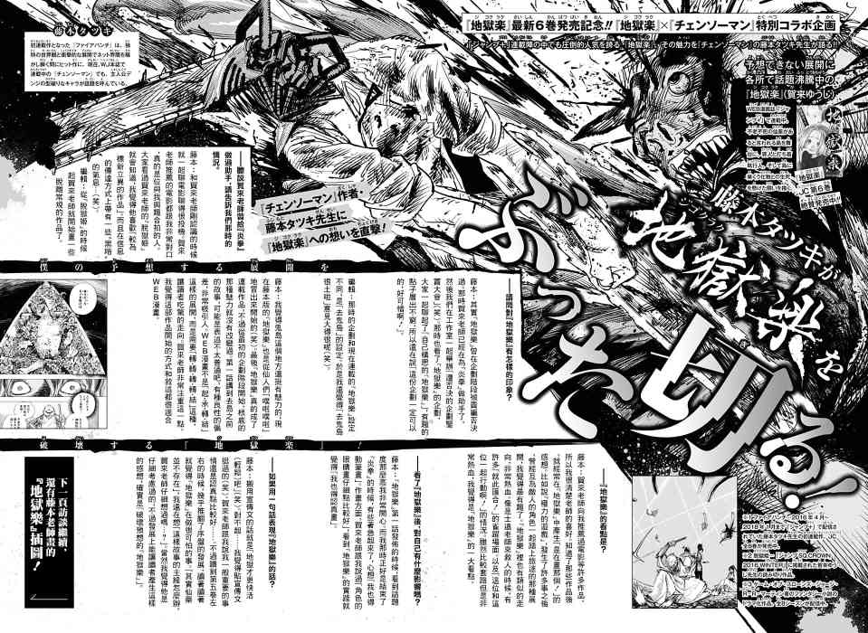 电锯人访谈01图