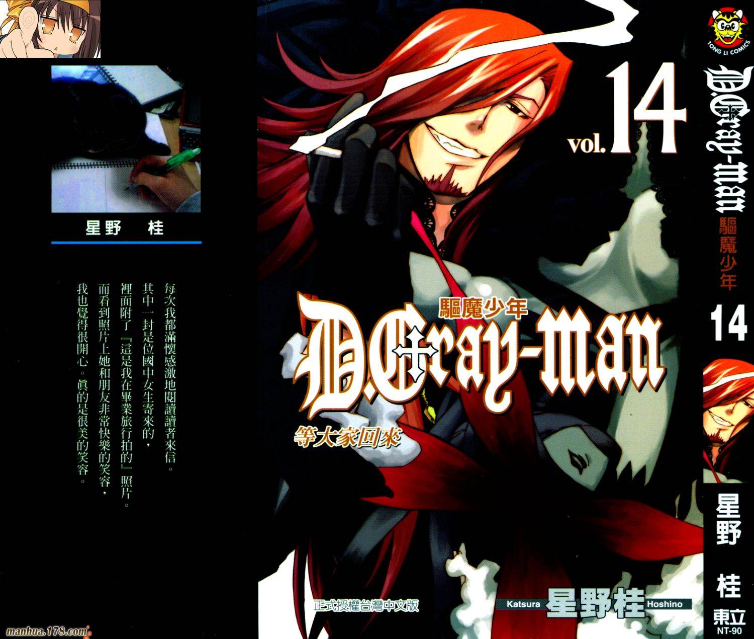 D.格雷少年第14卷图