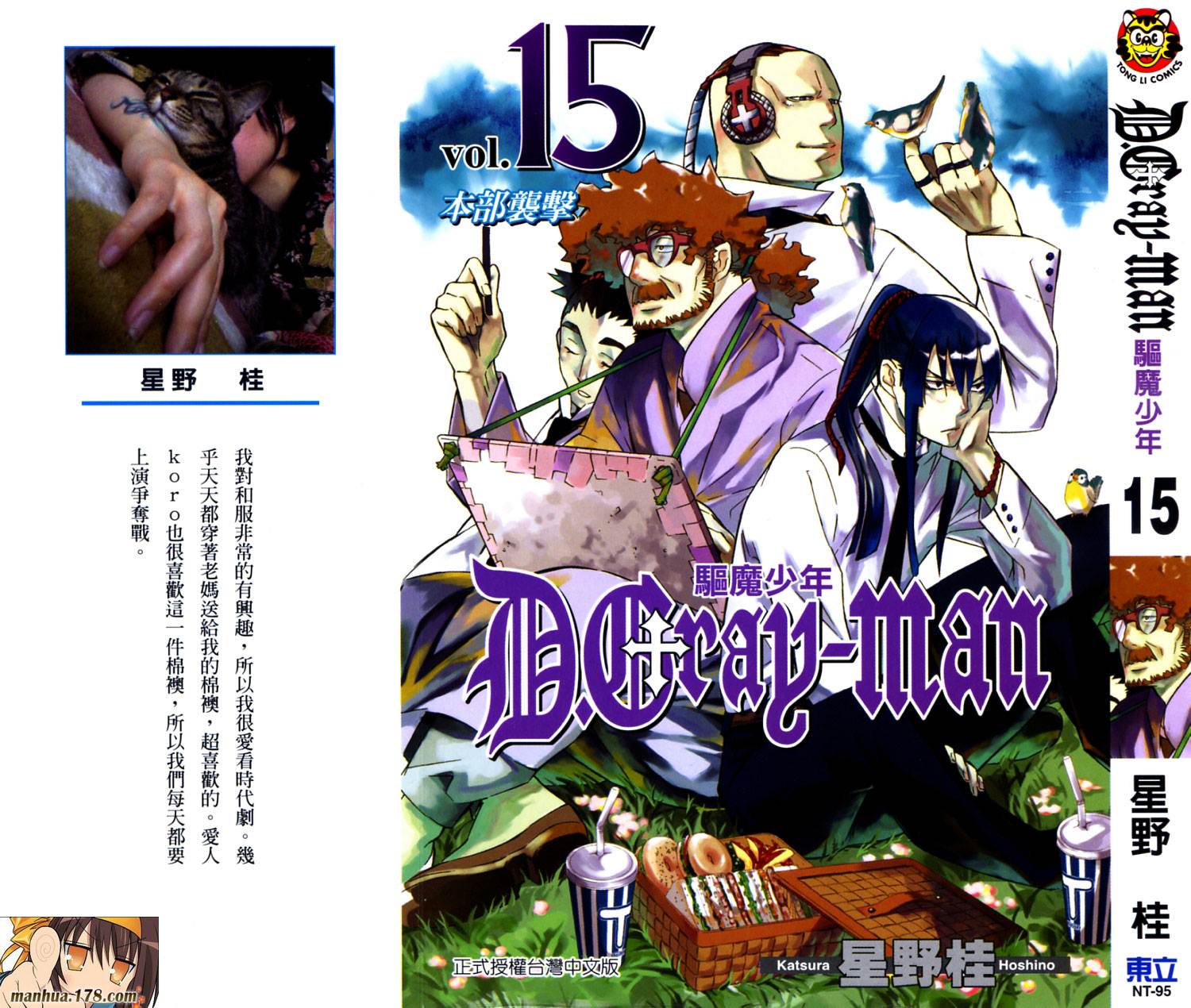 D.格雷少年第15卷图