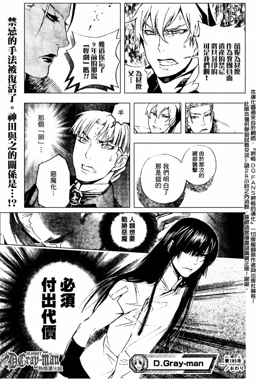 D.格雷少年第185话图
