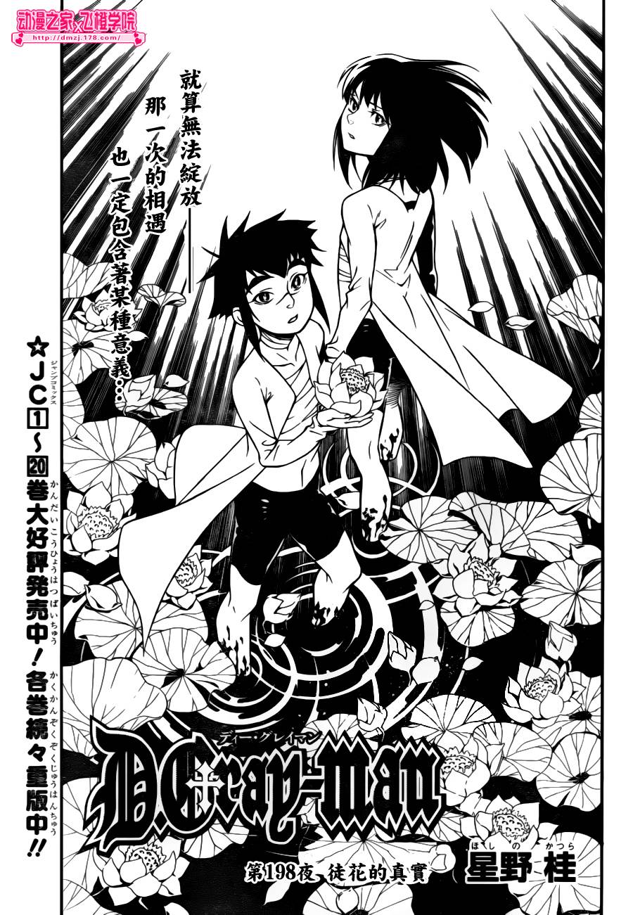 D.格雷少年第198话图