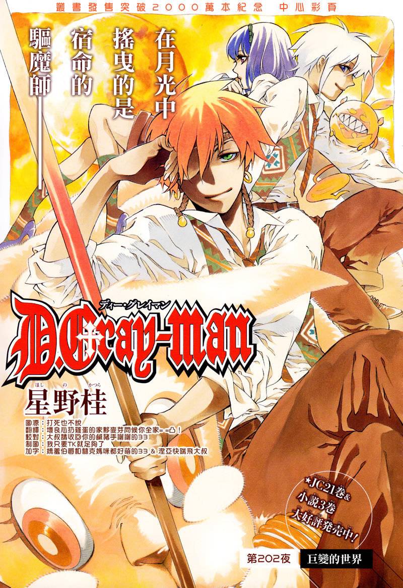 D.格雷少年第202话图