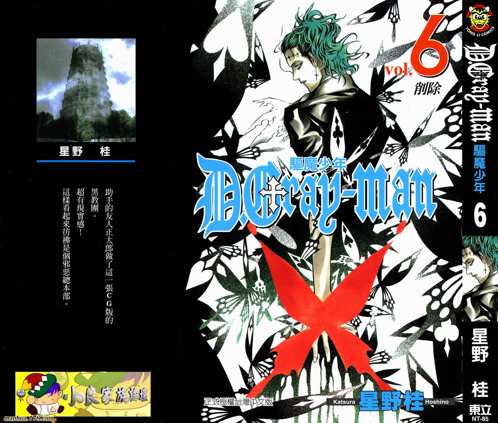 D.格雷少年第6卷图