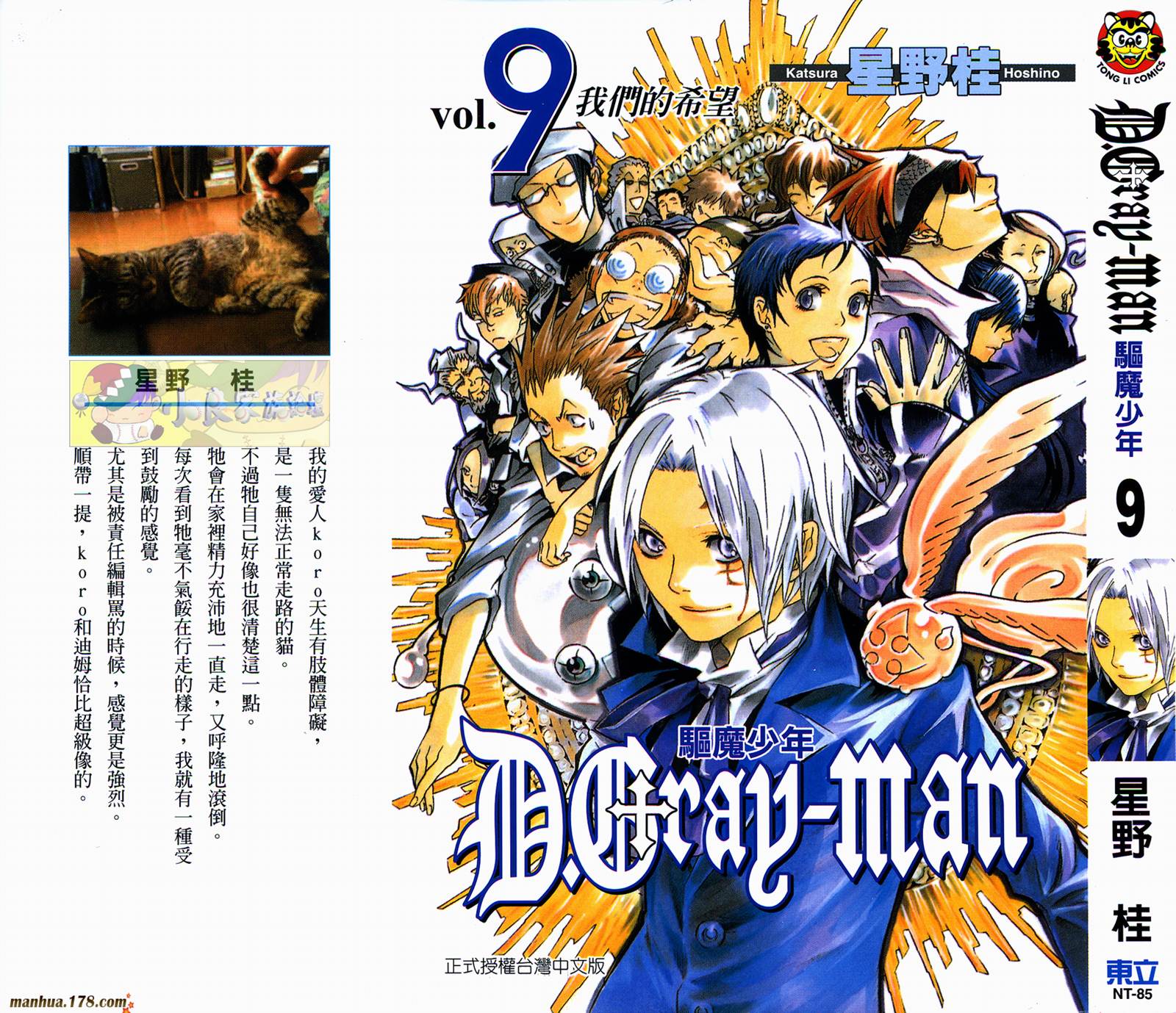 D.格雷少年第9卷图