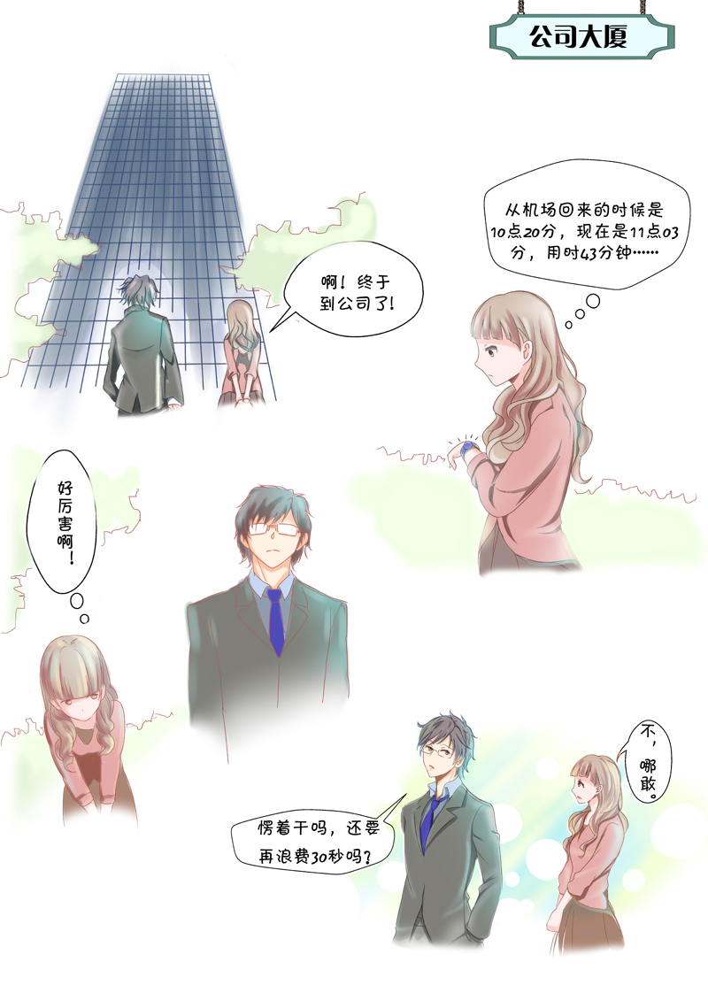 当0.01%遇到100%第2话图