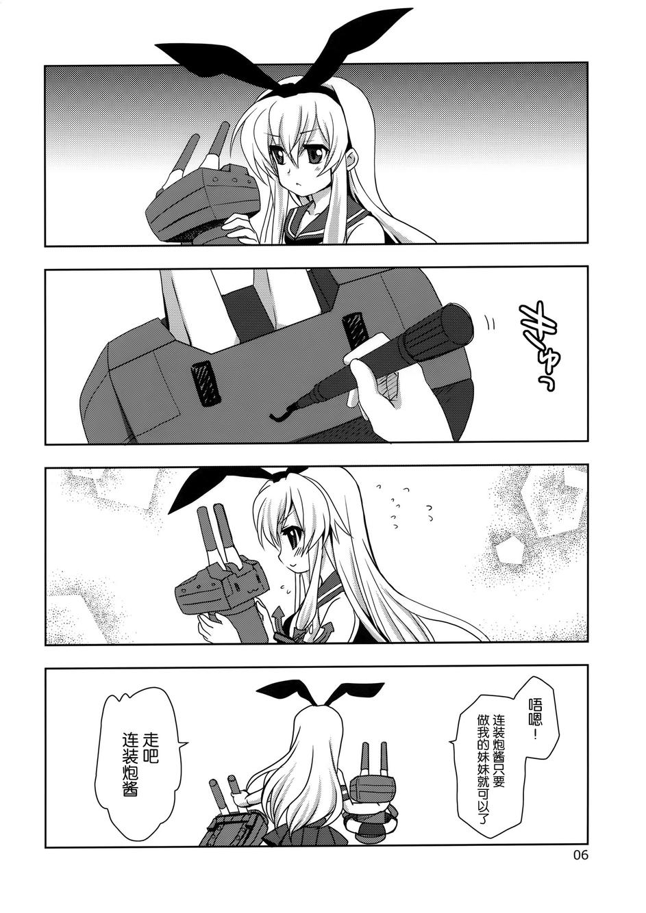 第2黄色舰队全1话图