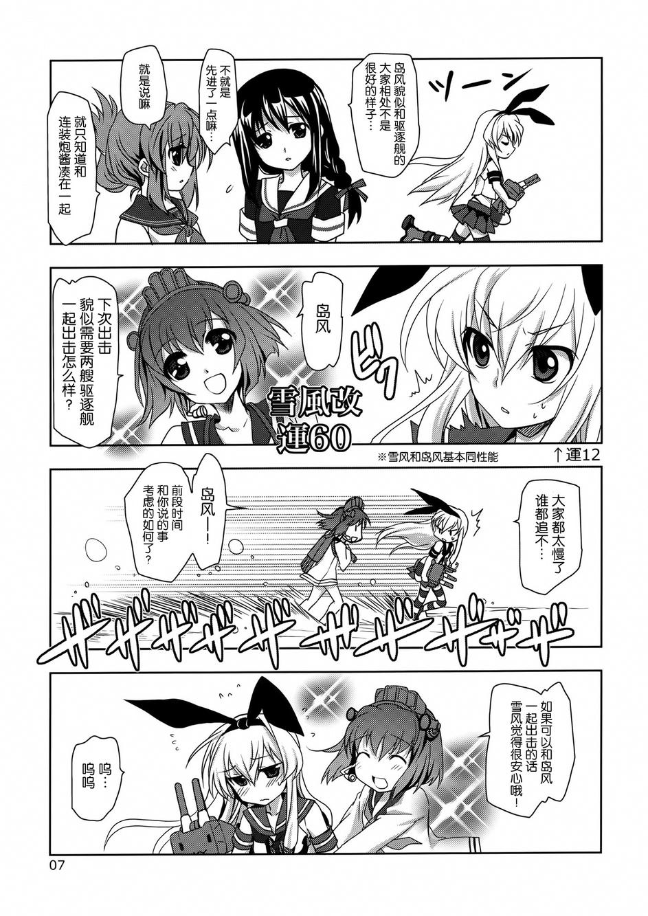 第2黄色舰队全1话图