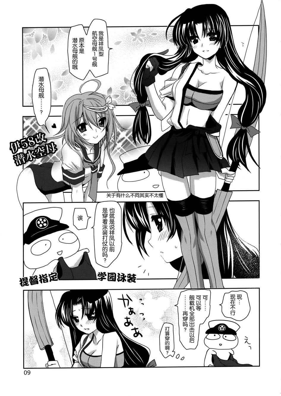 第2黄色舰队全1话图