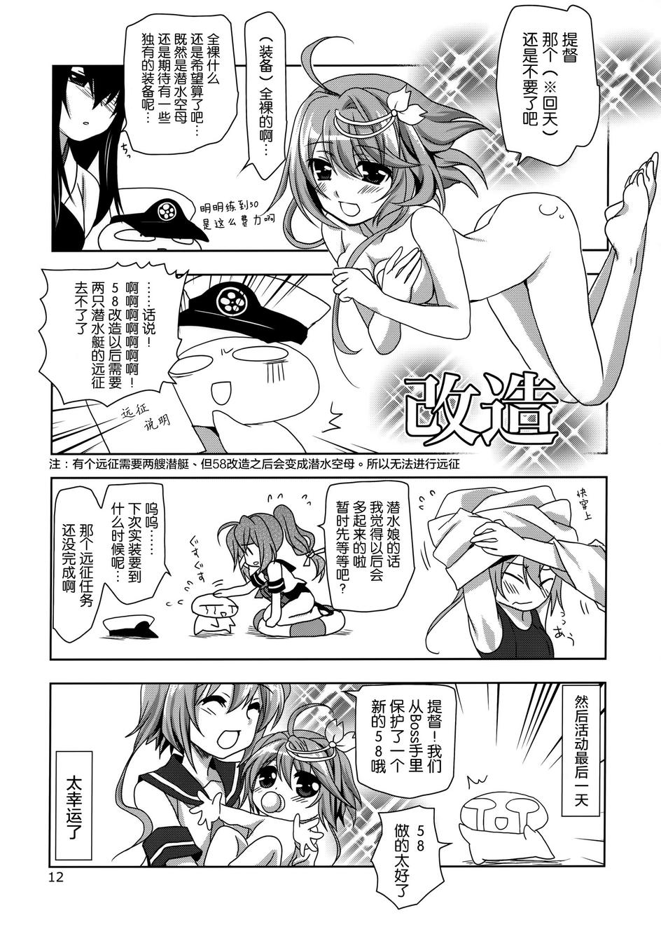 第2黄色舰队全1话图