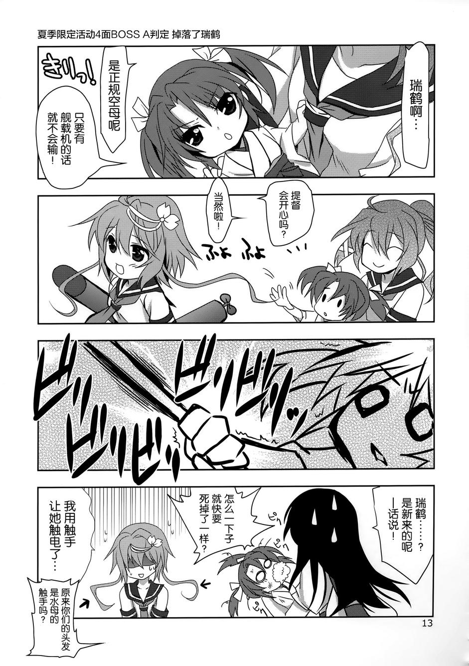 第2黄色舰队全1话图