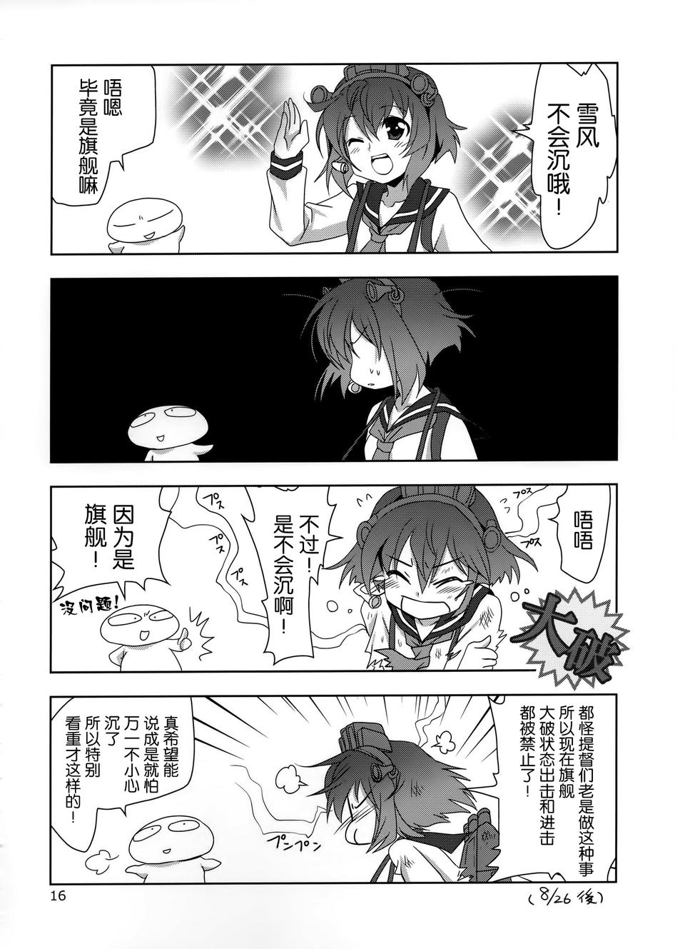 第2黄色舰队全1话图