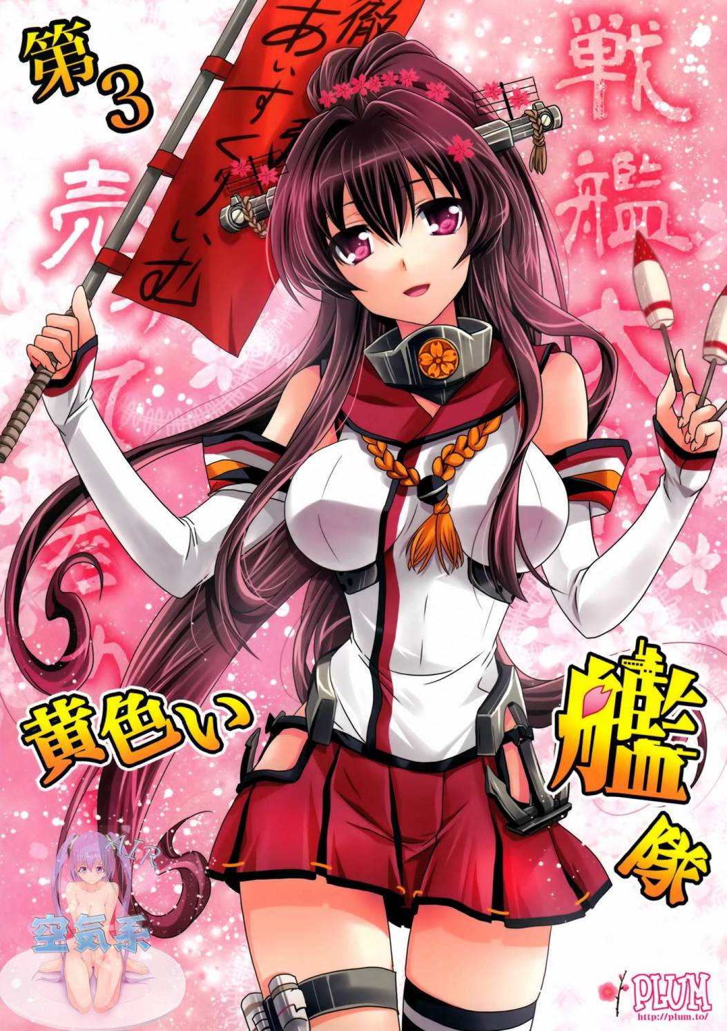 第3黄色舰队全1话图