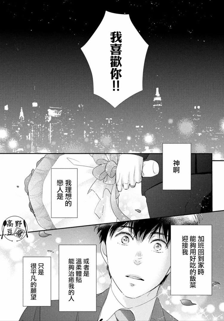 大叔的爱第1话图