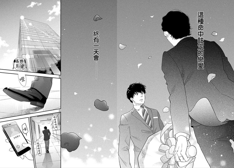 大叔的爱第1话图