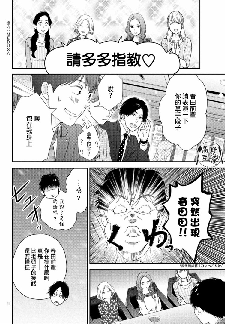 大叔的爱第1话图
