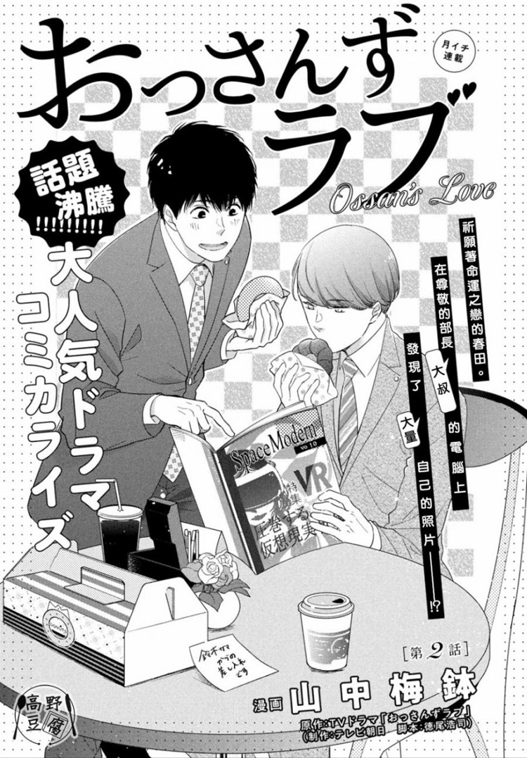 大叔的爱第2话图