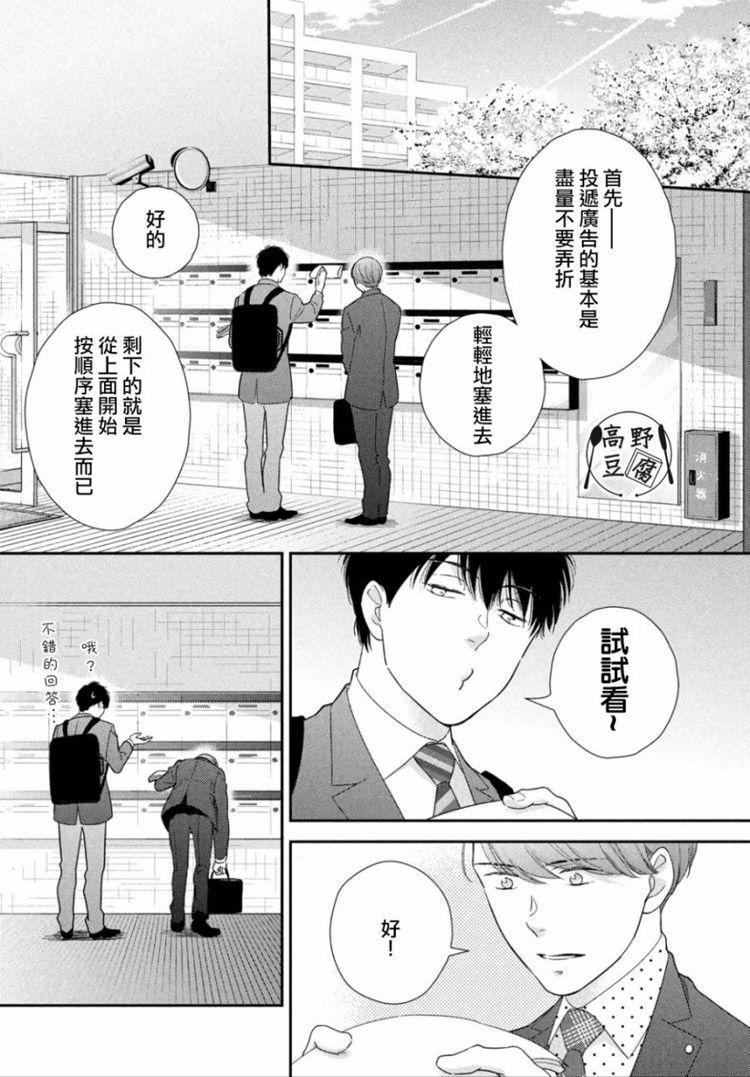 大叔的爱第2话图