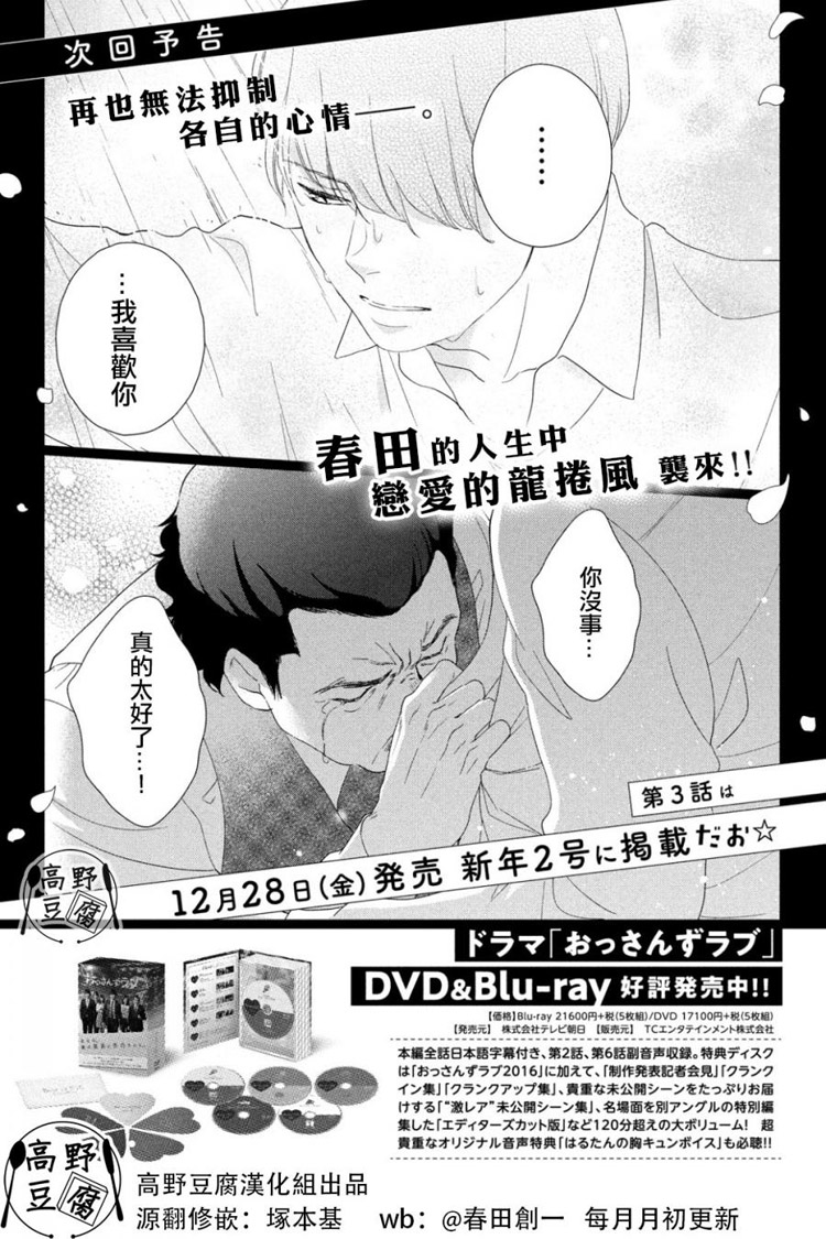 大叔的爱第2话图