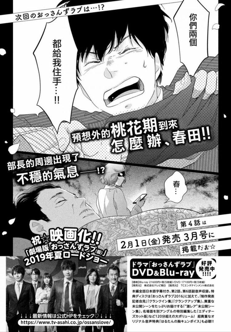 大叔的爱第3话图
