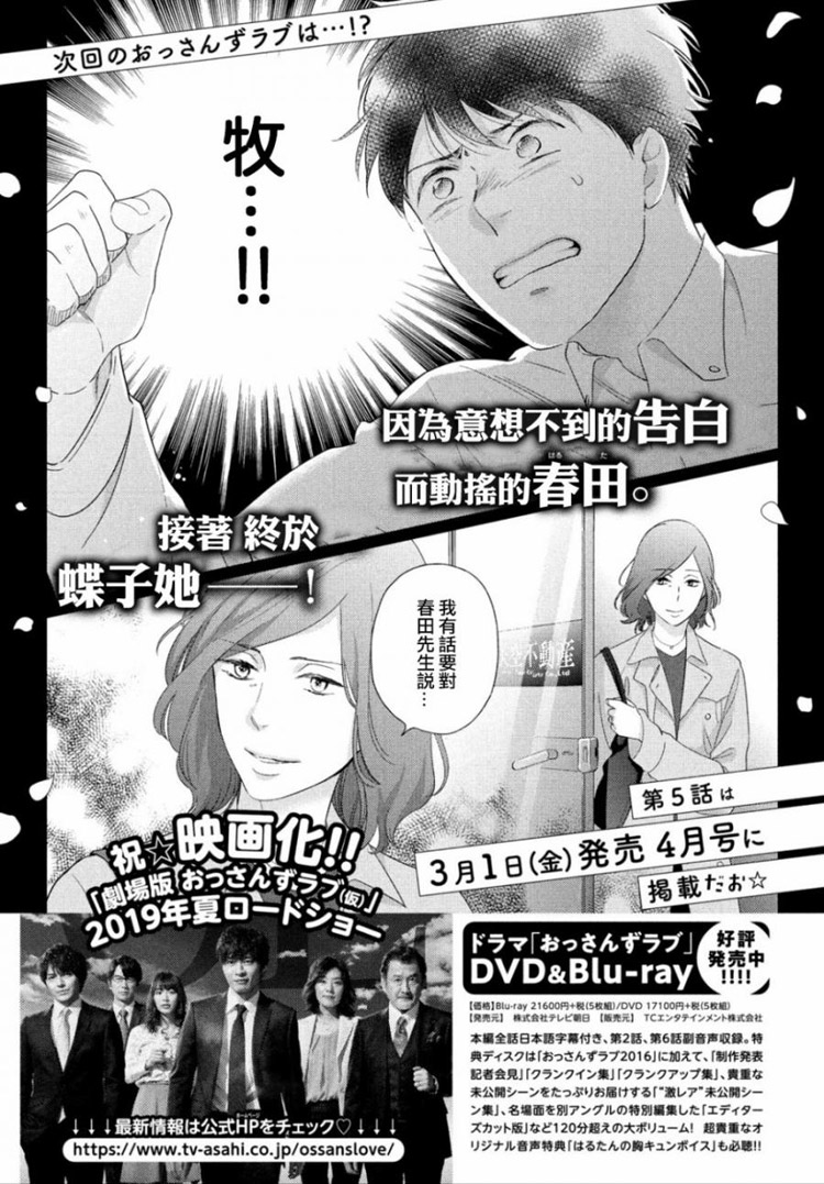 大叔的爱第4话图