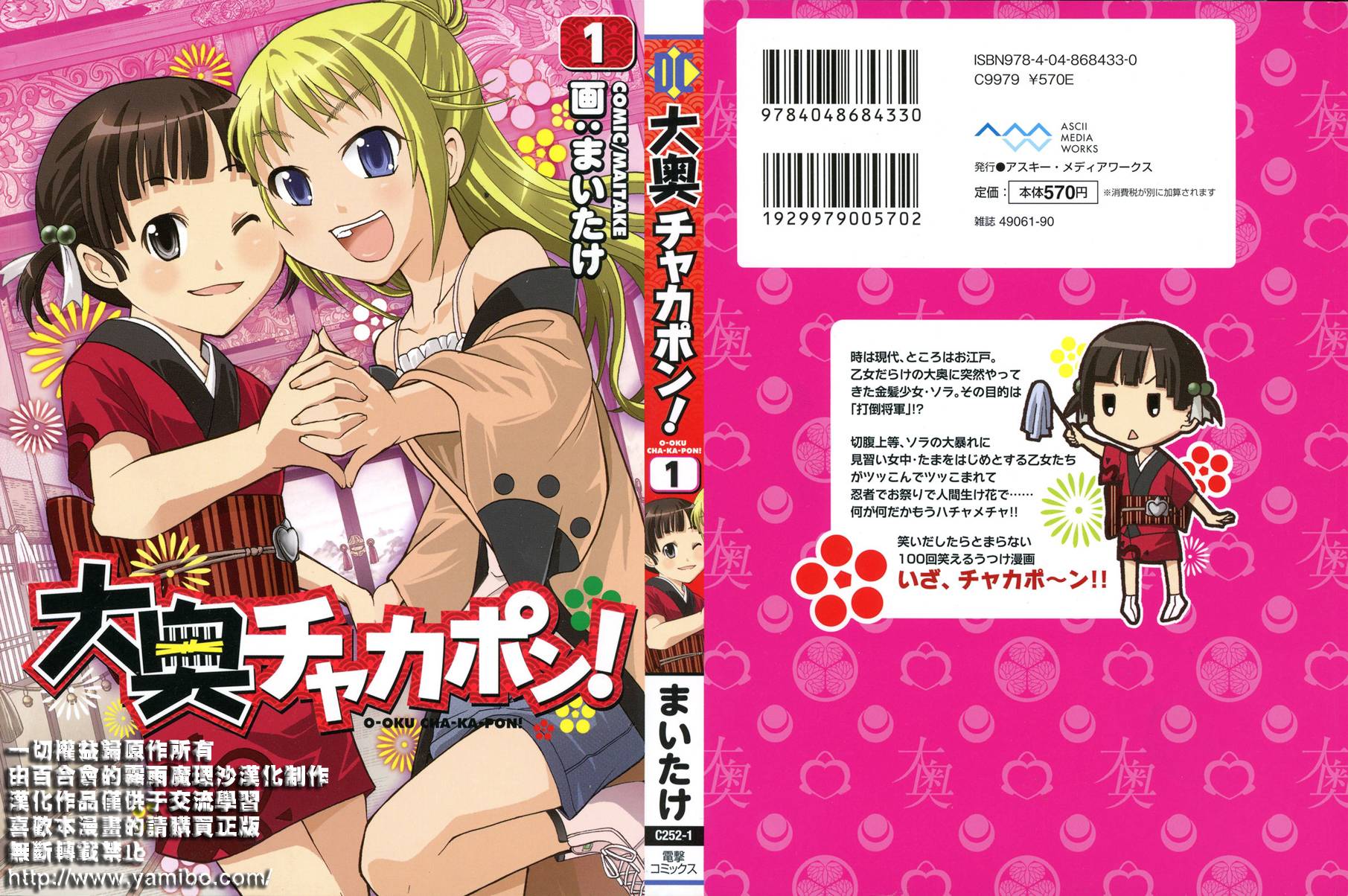 大奥CHAKAPON！第1-2话图