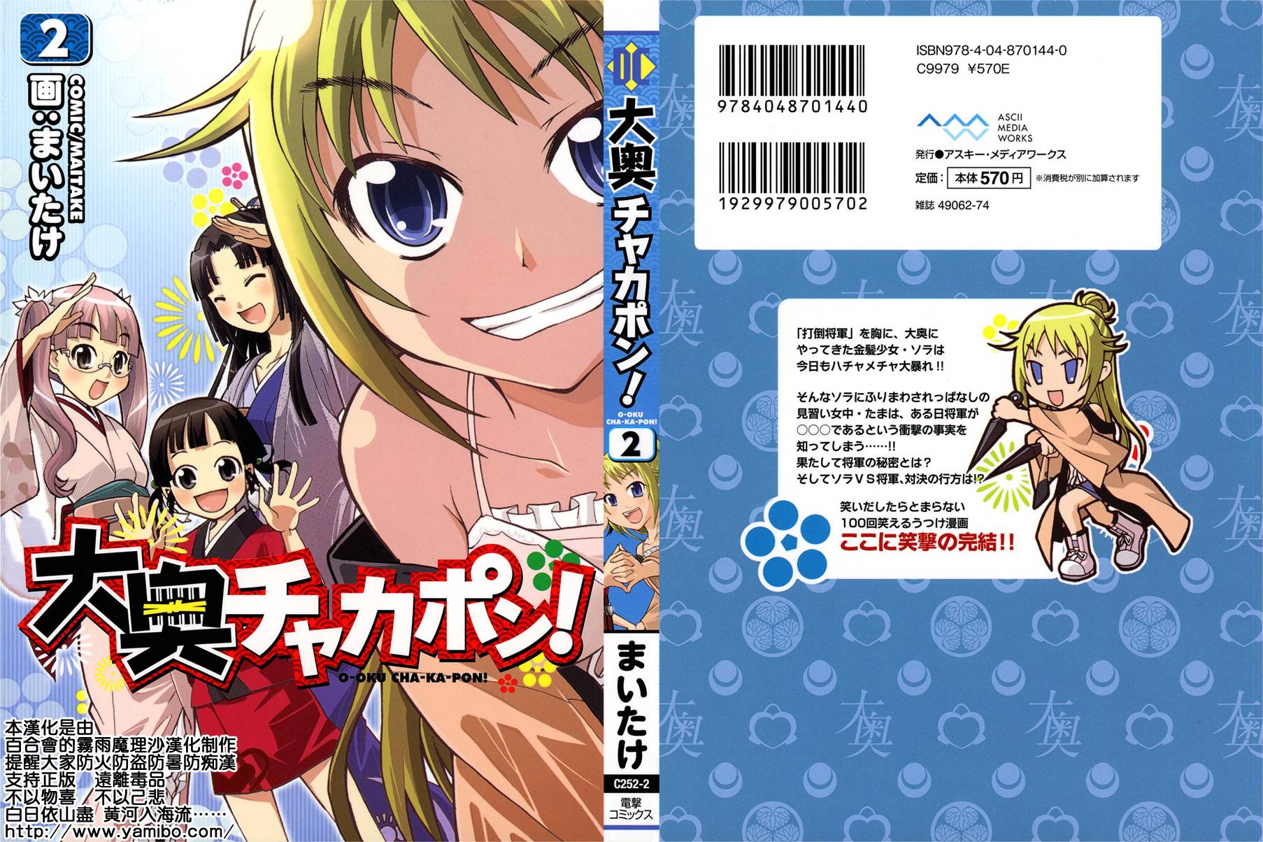 大奥CHAKAPON！第10-11话图