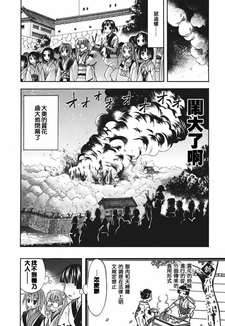 大奥CHAKAPON！第12-13话图