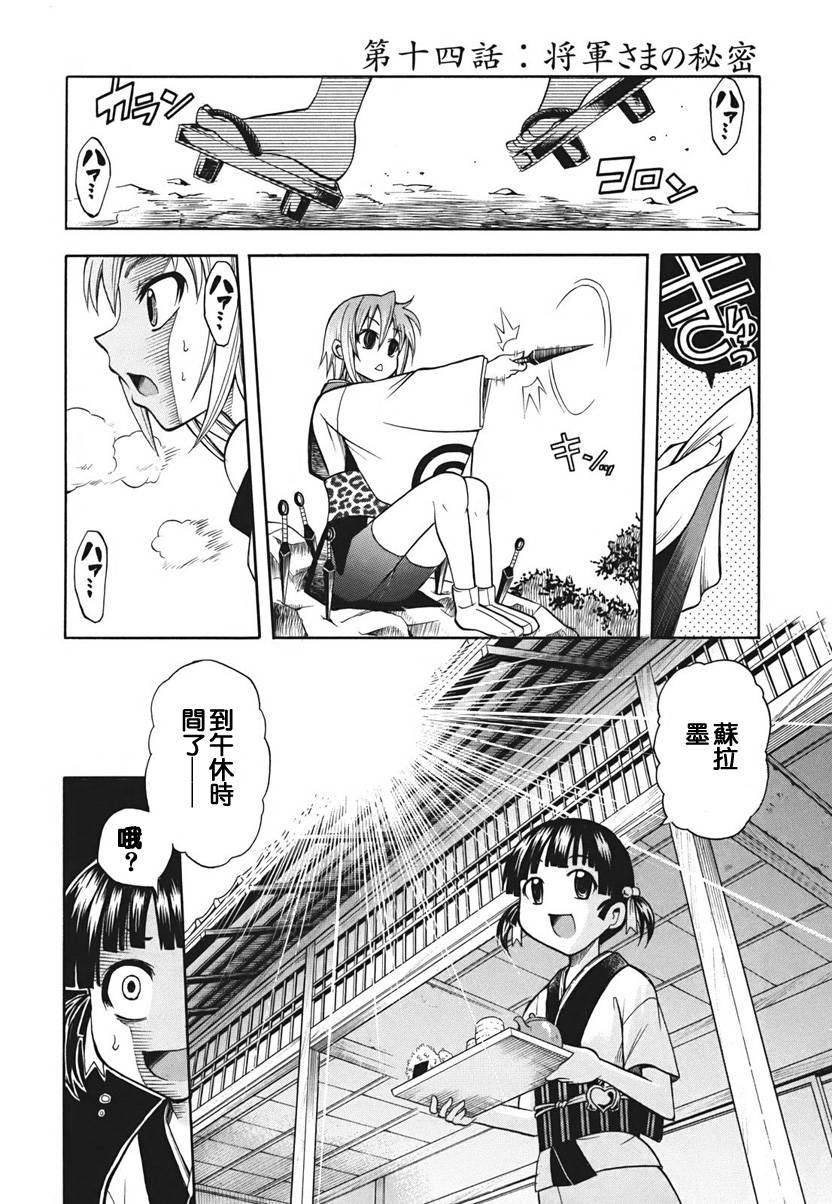 大奥CHAKAPON！第14-15话图