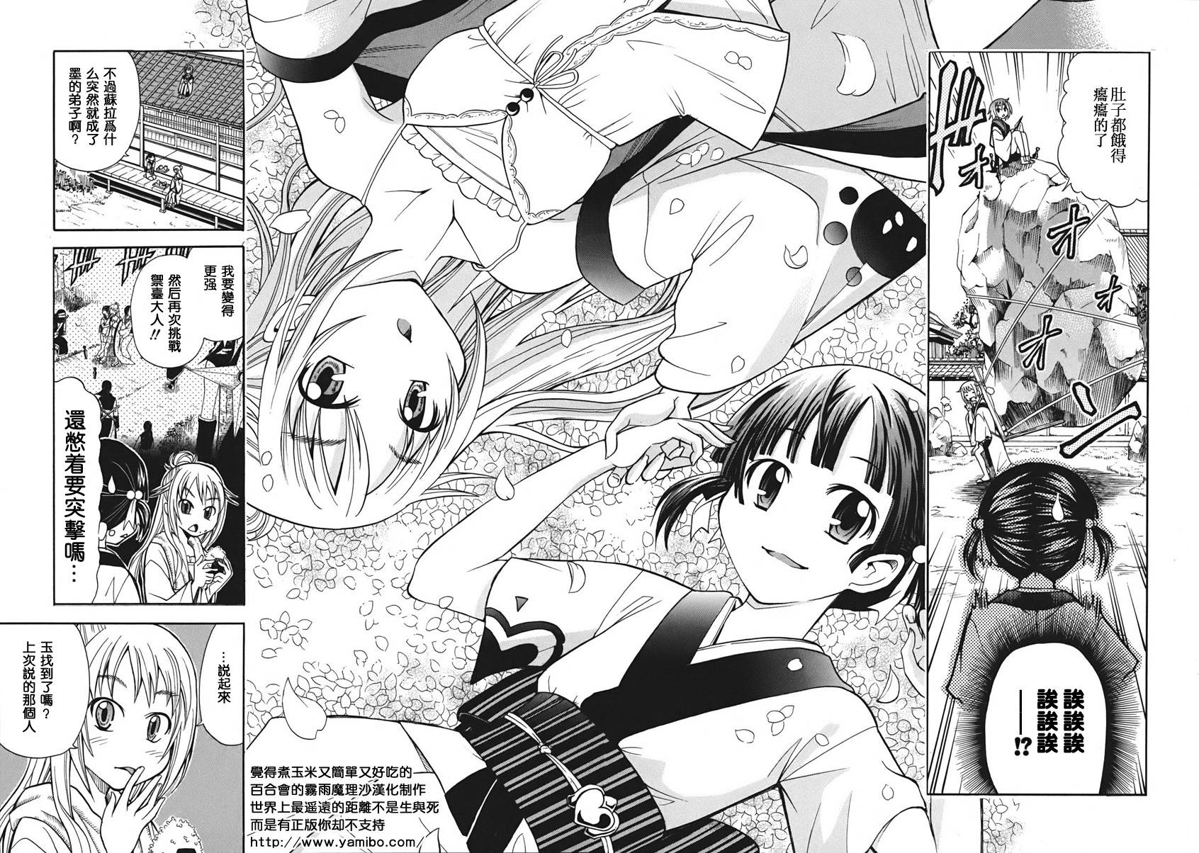 大奥CHAKAPON！第14-15话图