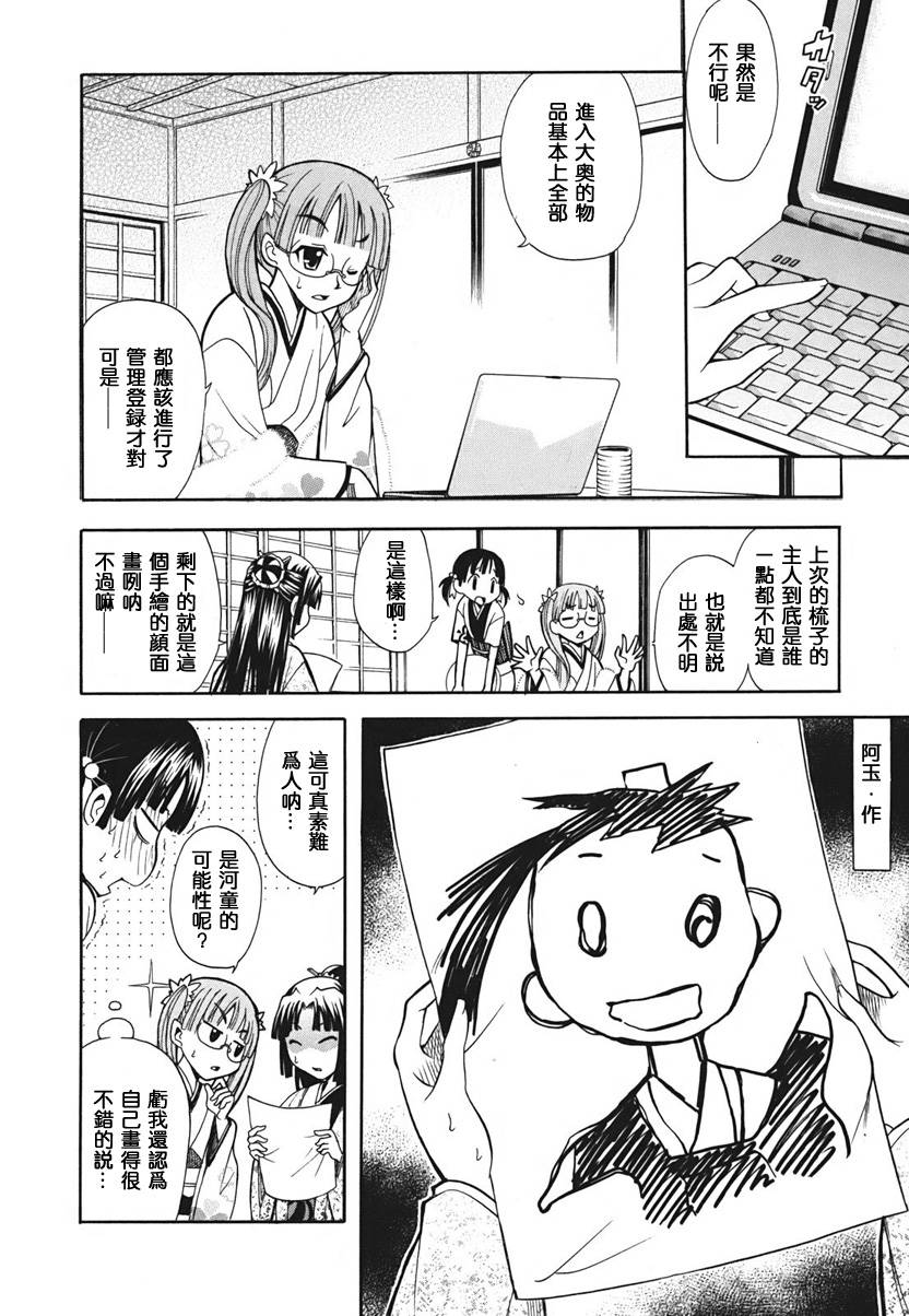 大奥CHAKAPON！第14-15话图