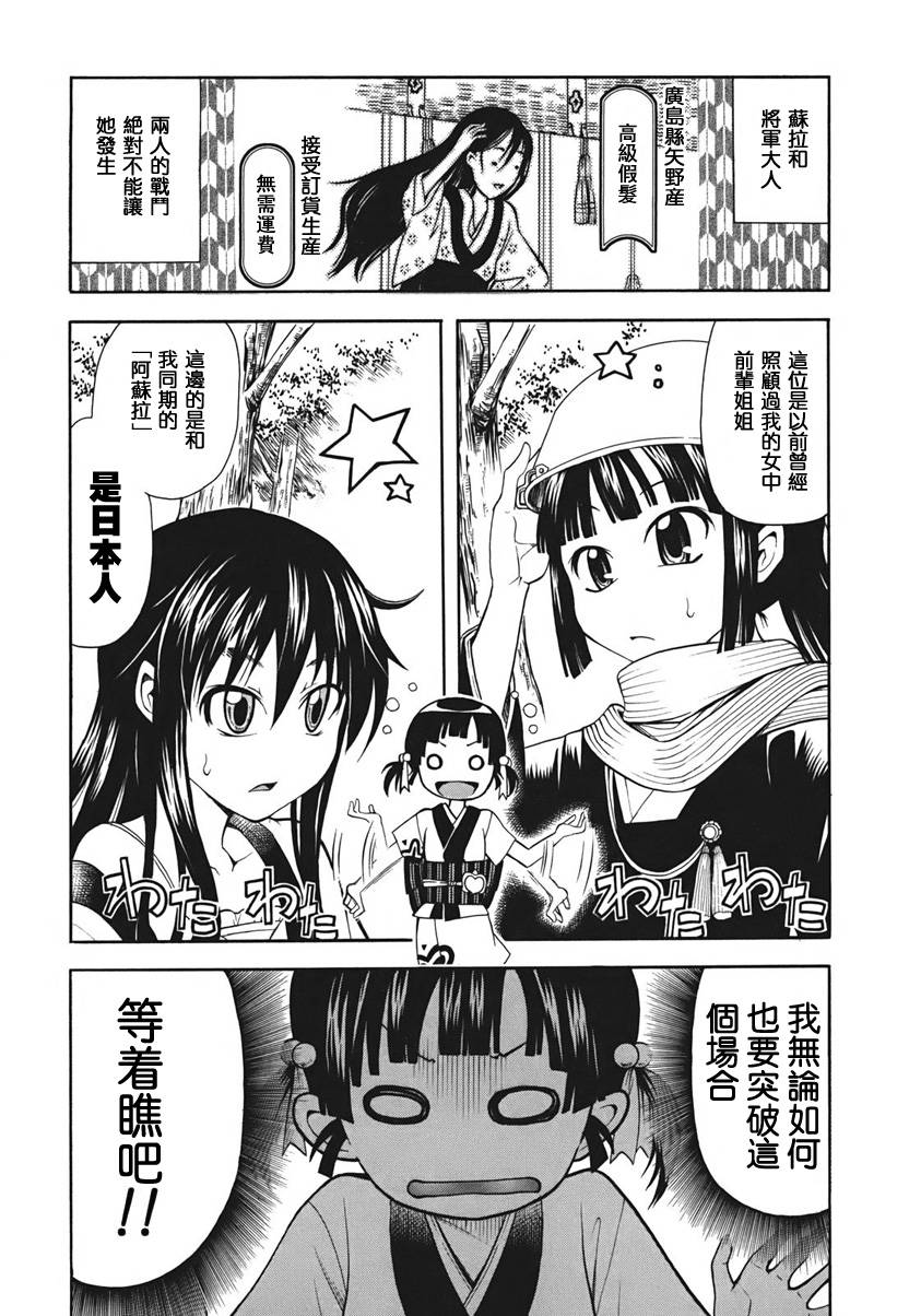 大奥CHAKAPON！第14-15话图