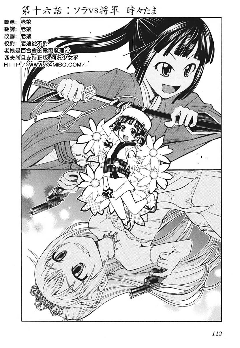 大奥CHAKAPON！第16-17话图