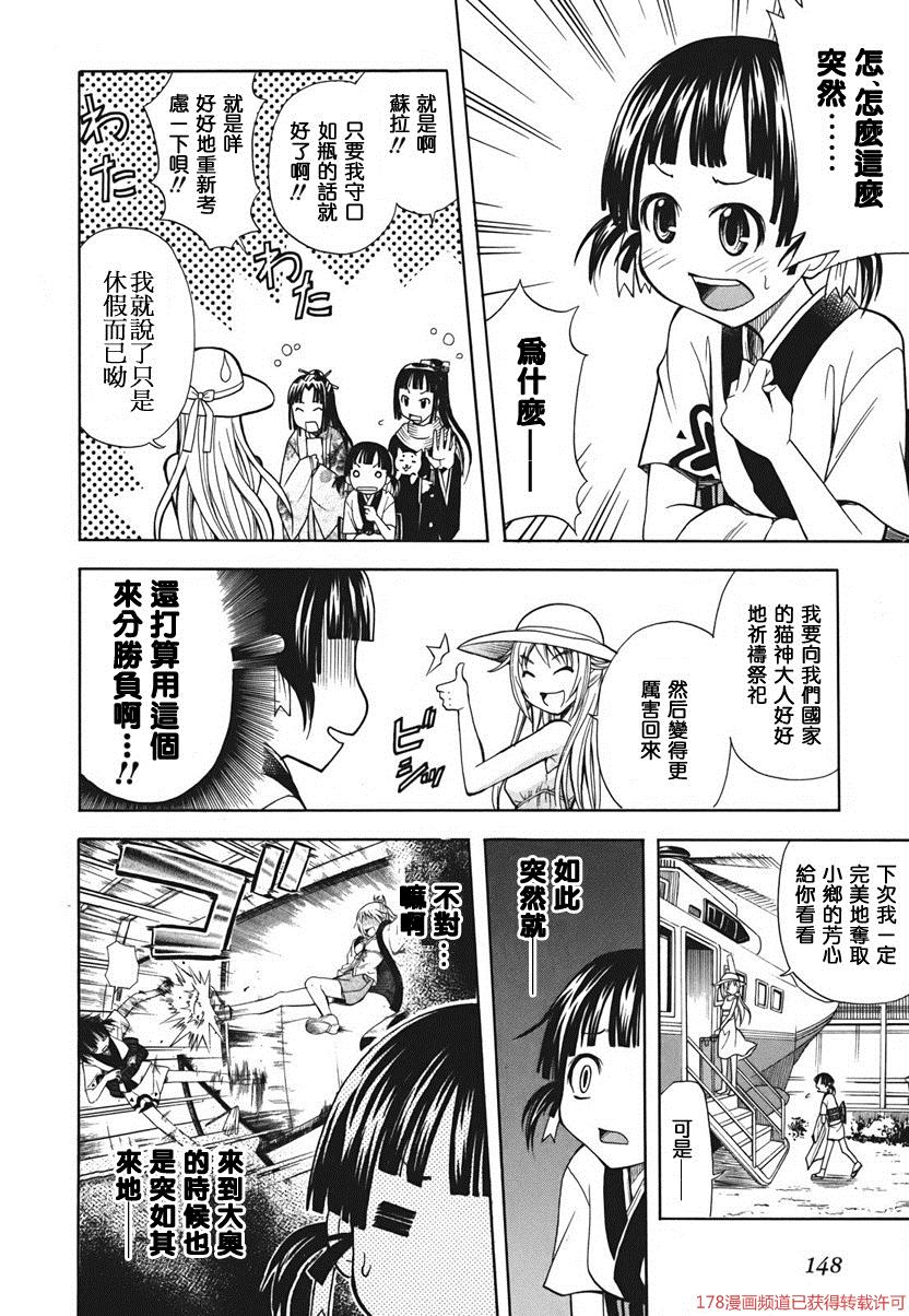 大奥CHAKAPON！第18话图