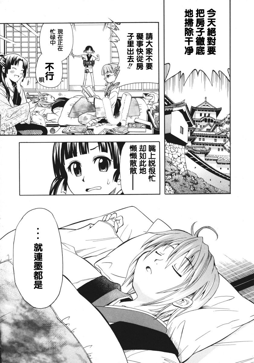 大奥CHAKAPON！第3-4话图