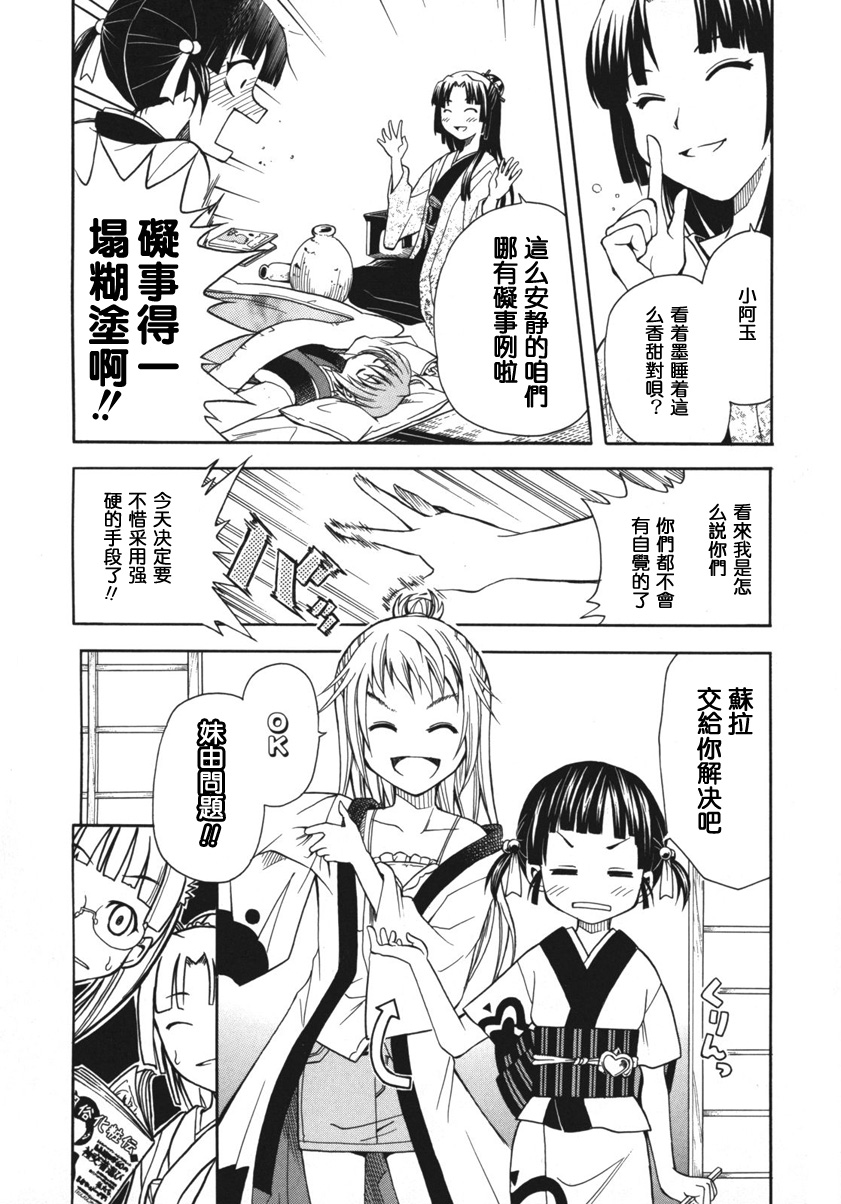 大奥CHAKAPON！第3-4话图