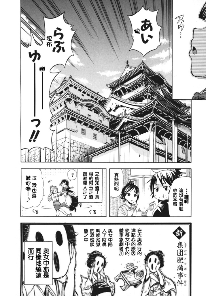 大奥CHAKAPON！第3-4话图