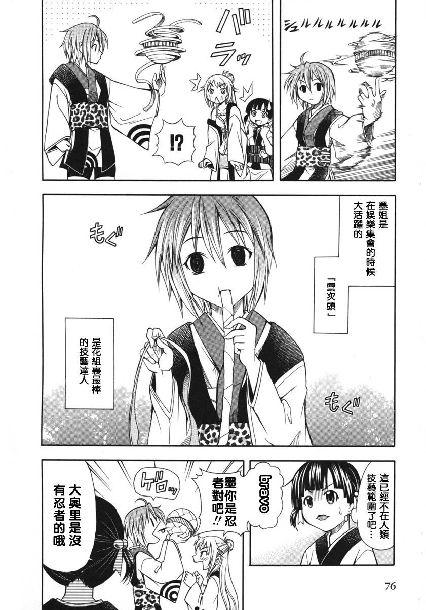 大奥CHAKAPON！第5-6话图