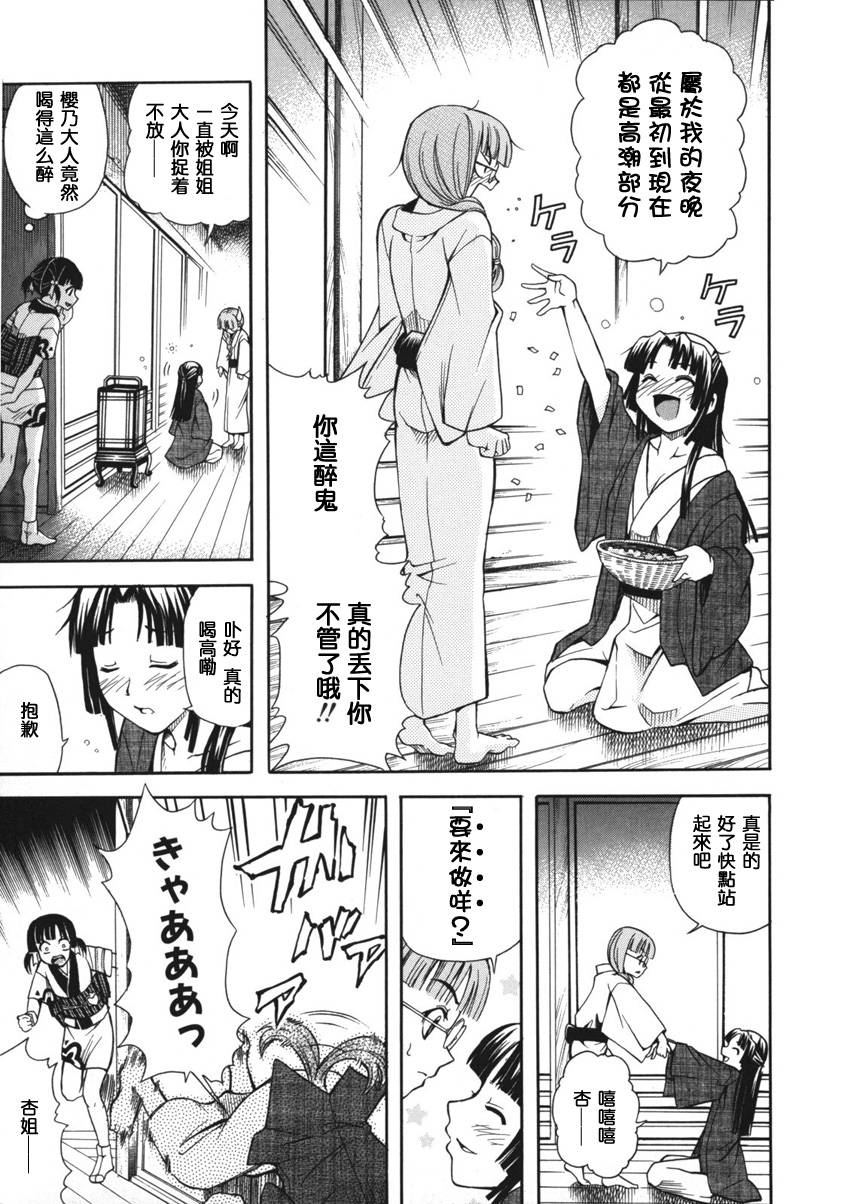 大奥CHAKAPON！第5-6话图