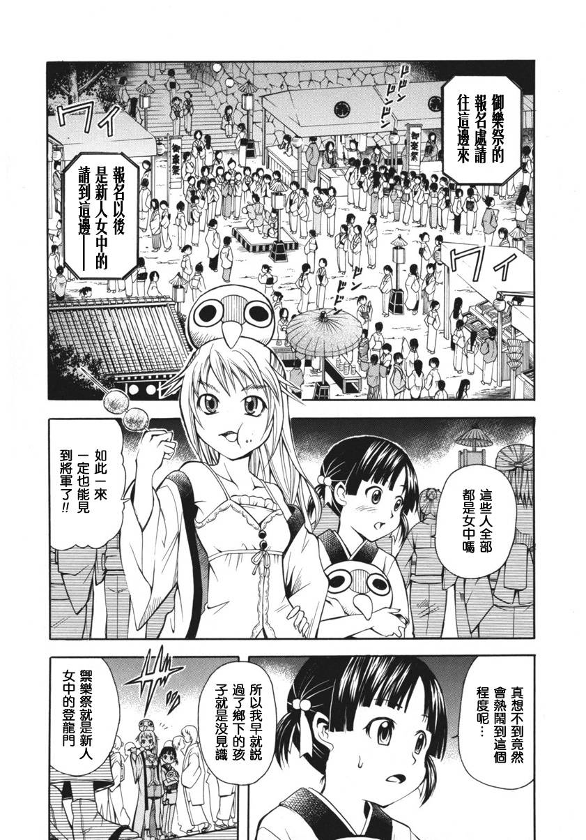 大奥CHAKAPON！第7-8话图