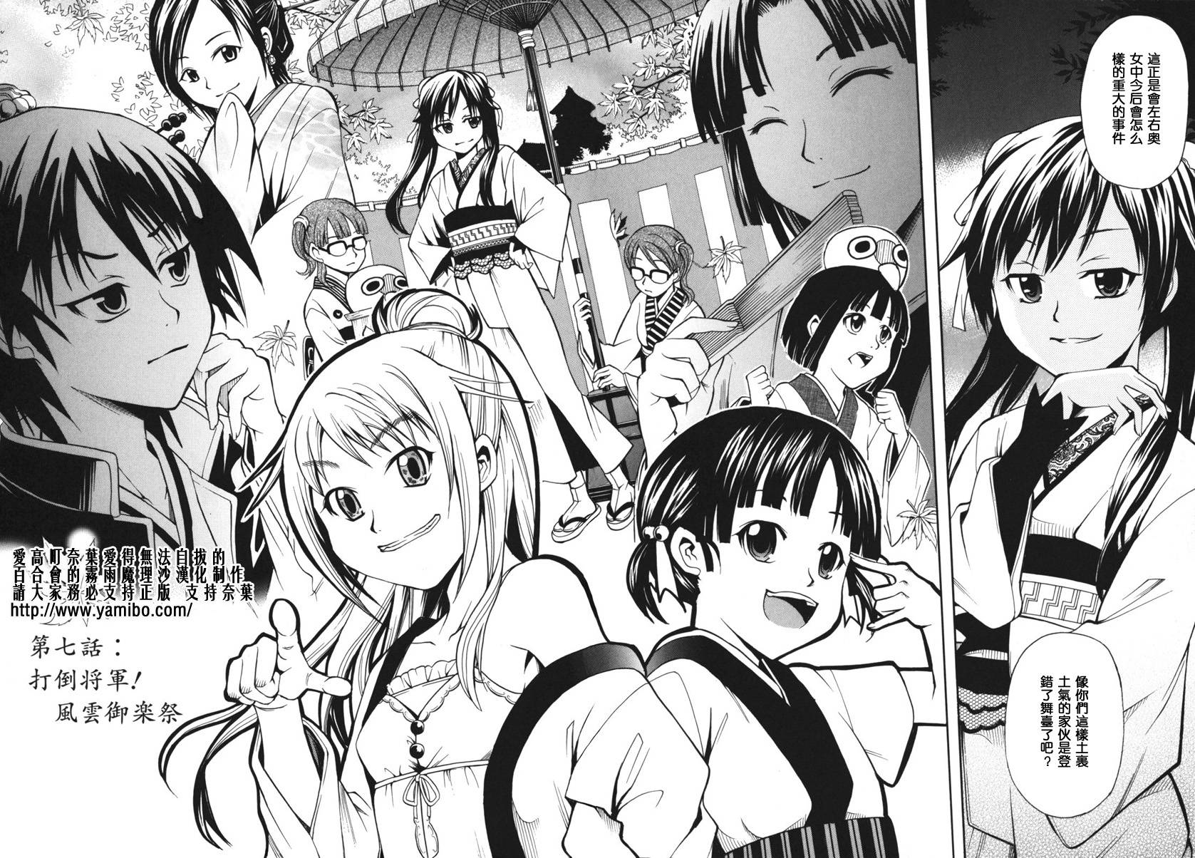 大奥CHAKAPON！第7-8话图