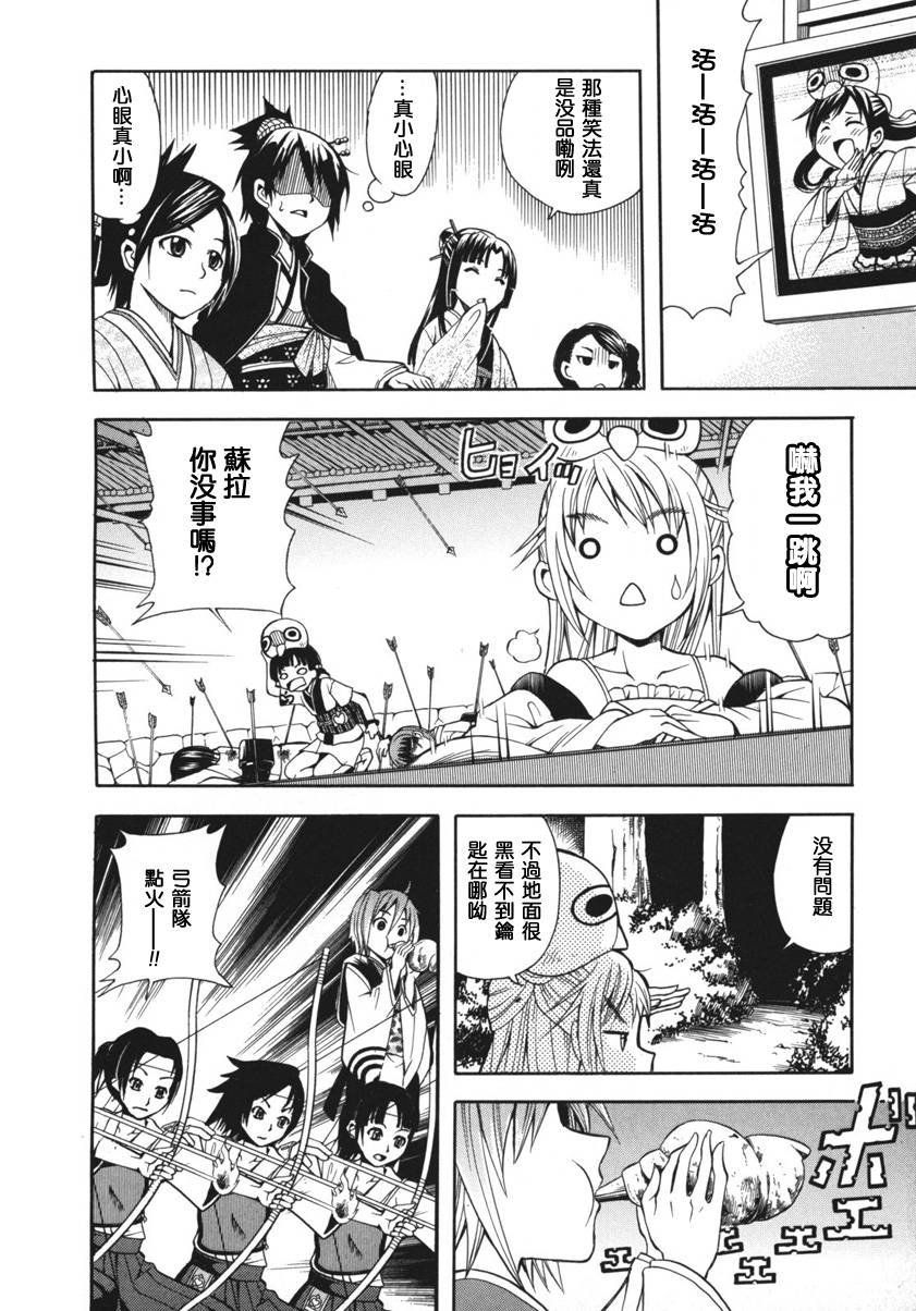 大奥CHAKAPON！第7-8话图
