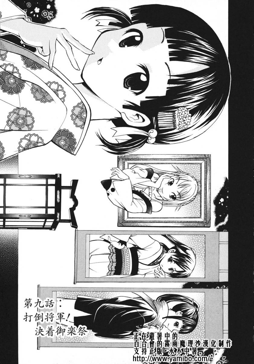 大奥CHAKAPON！第9话图