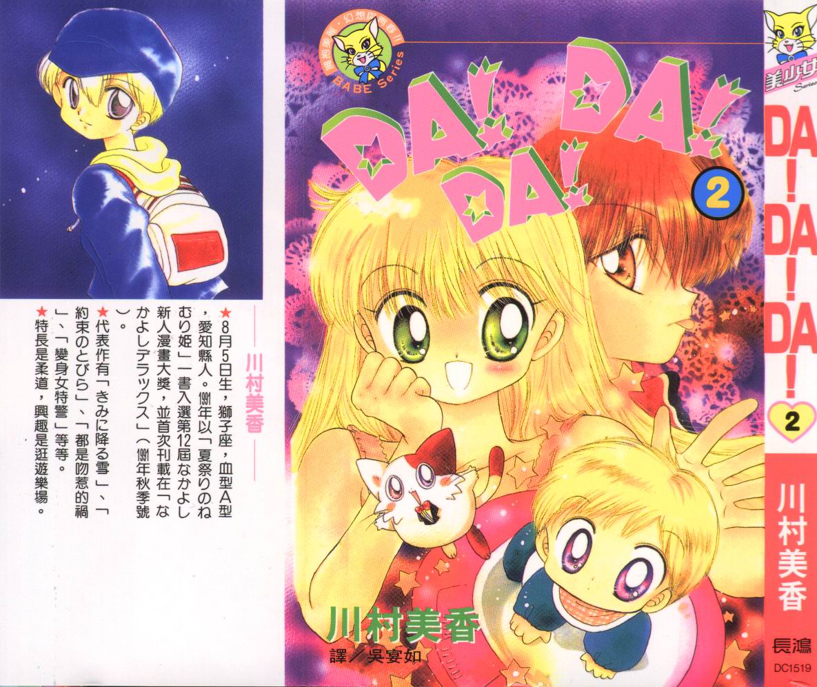 DaDaDa第2卷图